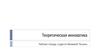 Теоретическая инноватика