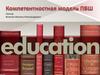 Компетентностная модель преподавателя высшей школы