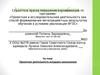 Аттестационная работа. Проектная деятельность младших школьников