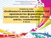 Особенности новейших технологий производства ферментных препаратов: амилаз, протеаз, липаз, лактаз, глюкоксидаз 2 часть