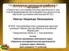 Аттестационная работа. Проектно-исследовательская деятельность в рамках науки «Физика». (7 класс)