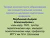 Теория контекстного образования как концептуальная основа проектно-целевой подготовки инженера