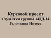 Курсовой проект "Аудитория"