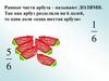Обыкновенные дроби