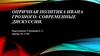 Опричная политика Ивана Грозного: современные дискуссии