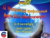 Молодежный профсоюзный форум ПАО «Иркутскэнерго» по защите прав тружеников