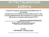 Аттестационная работа. Портфолио – лестница успеха