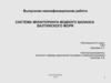 Система мониторинга водного баланса Балтийского моря
