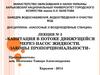 Кавитация в потоке движущейся через насос жидкости. Законы пропорциональности. (Лекция 3)