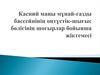 Каспий маңы мұнай-газды бассейнінің оңтүстік-шығыс бөлігінің шоғырлар бойынша жіктемесі