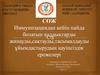 Иммунизациядан кейін пайда болатын қалдықтарды жинауды,сақтауды,тасымалдауды ұйымдастырудың қауіпсіздік ережелері