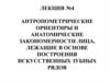 Анатомические ориентиры на лице. Анатомические ориентиры в полости рта