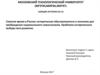 Смутное время в России: историческая обусловленность и значение для пробуждения национального самосознания