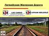 История Латвийской Ж/Д