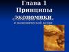 6. История экономической науки