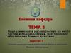 Передвижение и расположение на месте частей и подразделений. Всестороннее обеспечение боевых действий. (Тема 5.1)