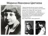 Марина Ивановна Цветаева