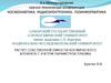 Расчет собственной емкости космического аппарата с учетом параметров плазмы
