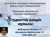 Балалардың жүйке ауруларындағы негізгі тексеру әдістері
