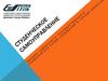 Студенческое самоуправление