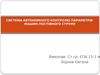 Система автономного контролю параметрів машин постійного струму
