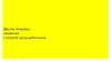 Трудовые поправки, связанные с оплатой труда работников