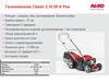Газонокосилка Classic 5.16 SP-A Plus