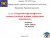 Теоретико-философские и концептуальные основы управления персоналом