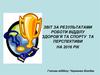 Звіт за результатами роботи відділу здоров’я та спорту та перспективи на 2016 рік