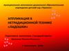 Аппликация в нетрадиционной технике «Ладошки»