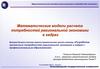 Математические модели расчета потребностей региональной экономики в кадрах