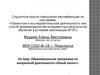 Аттестационная работа. Образовательная программа по внеурочной деятельности «Юный эколог»