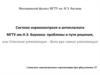 Система нормоконтроля и антиплагиата МГТУ им.Н.Э. Баумана: проблемы и пути решения,