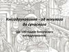 Кнігадрукаванне. Ад мінулага да сучаснага. Да 500-годдзя беларускага кнігадрукавання