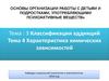 Классификации аддикций. Характеристика химических зависимостей