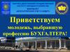 ГАОУ ВПО Дагестанский государственный институт народного хозяйства. Факультет «Бухгалтерский учет и аудит»