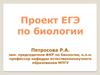 Экзаменационная модель ЕГЭ по биологии