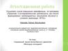 Аттестационная работа. Социальный проект "молодые молодым"