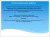 Аттестационная работа. Программа внеурочной деятельности по английскому языку в 5-9-х классах