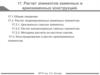 Расчет элементов каменных и армокаменных конструкций