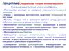 Специальная теория относительности. (Лекция 6)