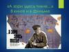 Васильев Борис Львович (1924-2013гг). «А зори здесь тихие…» В книге и в фильме
