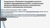 Развитие и поддержка малого и среднего предпринимательства» государственной программы Воронежской области