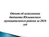 Отчет об исполнении бюджета Юсьвинского муниципального района