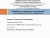 Правовое регулирование и организация санаторно-курортного лечения в РФ