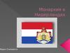 Монархия в Нидерландах