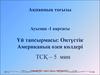 Оңтүстік Американың өзен көлдері