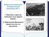 Февральская буржуазно-демократическая революция 1917 года