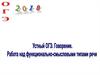 Устный ОГЭ. Говорение. Работа над функционально-смысловыми типами речи