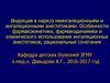 Индукция в наркоз неингаляционными и ингаляционными анестетиками